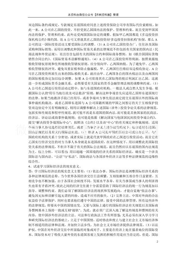 国际经济法